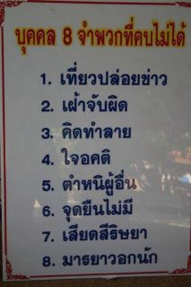 คนแปดจำพวหนี้คบไม่ได้